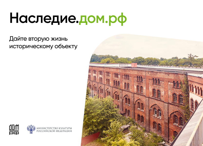 Наследие.дом.рф Наследие.дом.рф.