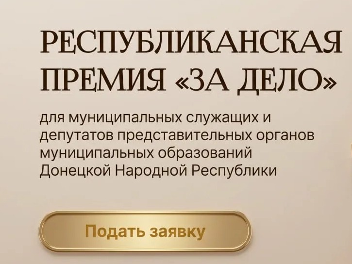 ⚡️Республиканская премия «За дело».