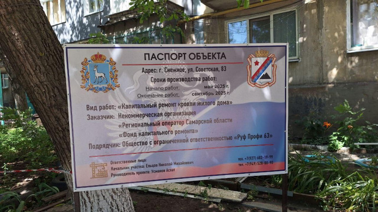 В Снежном ведется капитальный ремонт кровли жилого дома на ул. 250 лет Донбасса.